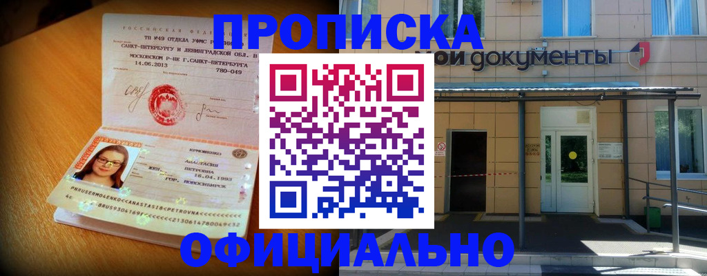 прописка для военкомата в Новой Ляле